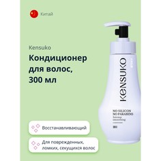 Кондиционер для волос KENSUKO SILIKON-FREE 300 мл