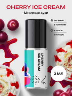 Масляные духи Библиотека ароматов biblioteka aromatov Вишневое мороженое 3 мл