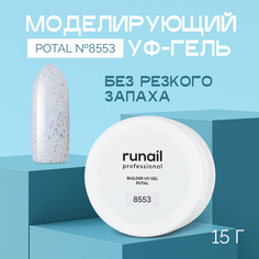 Моделирующий УФ-гель RuNail Professional с хлопьями Юки Builder Uv Gel Yuki №8553 15 г