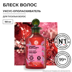 Уксус-ополаскиватель Yves Rocher блеск с малиновым уксусом для тусклых волос, 150мл