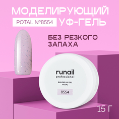 Моделирующий УФ-гель RuNail Professional с хлопьями Юки Builder Uv Gel Yuki №8554 15 г