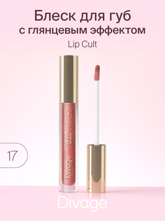 Блеск для губ Divage Lip Gloss Lip Cult Тон 17