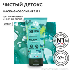 Маска-эксфолиант Yves Rocher 2 в 1 чистый детоксc водорослями био