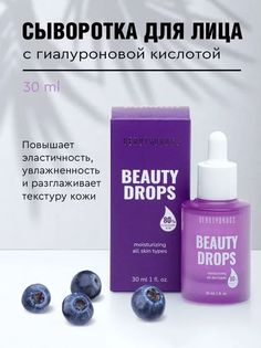 Сыворотка Beautydrugs Beauty Drops с гиалуроновой кислотой, 30 мл