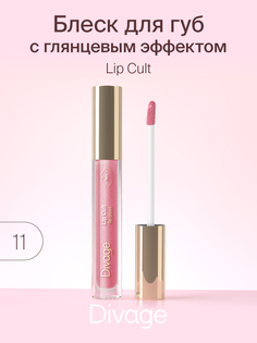 Блеск для губ Divage Lip Gloss Lip Cult Тон 11