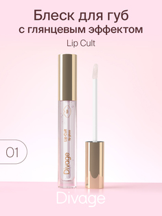 Блеск для губ Divage Lip Gloss Lip Cult Тон 01