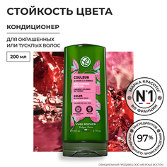 Кондиционер Yves Rocher стойкость цвета с малиновым уксусом