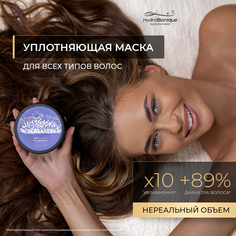 Уплотняющая маска для волос Гидробионик 200 мл Hydro Bionique