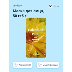 Маска для лица LINDSAY альгинатная моделирующая с лепестками календулы 50 г+5 г