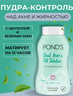 Пудра PONDS Dual acne oil BB 50 г Pond`S