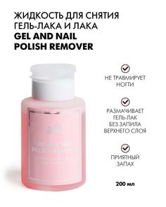 Жидкость для снятия гель-лака и лака Gel and Nail Polish Remover E.MI 200 мл EMI