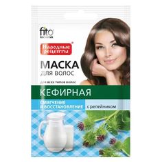 Маска Fito косметик для волос серии Народные рецепты Кефирная с репейником