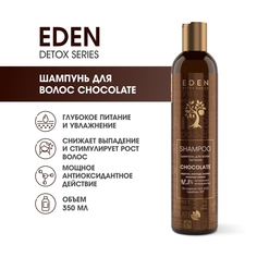 Шампунь EDEN Detox для волос Chocolate 350мл