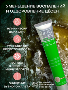 Зубная паста АВ1918 Биоактив Доктор рекомендует 85 г