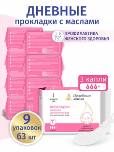 Прокладки Secrets Lan Целебные масла для критических дней 3 капли 7 шт. х 9 уп. Секреты Лан