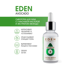 Сыворотка для лица Eden Avocado 30мл