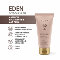 Крем для лица Eden Anti-Age дневной 50мл