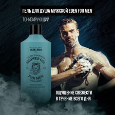 Гель для душа Eden For Men мужской 250 мл