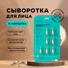 Сыворотка для лица Letique Cosmetics Ultimate Beauty Capsule 06x7 мл