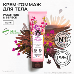 Крем-гоммаж для тела Yves Rocher Ракитник и вереск