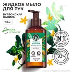 Жидкое мыло для рук Yves Rocher Бурбонская ваниль, 190 мл