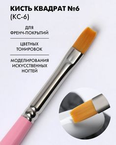 Кисть квадрат №6 EMI