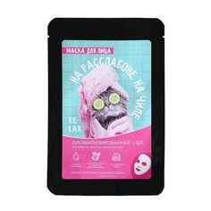 Маска для лица Beauty Fox На расслабоне, на чиле с блестящим напылением