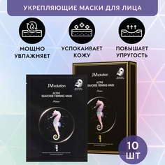 Тканевая Маска Jm Solution С Экстрактом Морского Конька Active Seahorse Firming Mask10 Шт