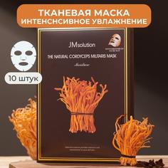 Увлажняющая маска JMsolution THE NATURAL CORDYCEPS MILITARIS MASK 10 шт