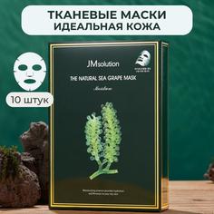 Маска Jmsolution Для Упругости И Сияния Кожи The Natural Sea Grape Mask Moisture 10 Шт