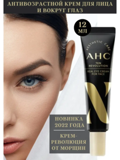 Крем для глаз и лица против морщин AHC Ten Revolution Real EYE Cream for Face 12 ml A.H.C