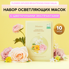 Маска Для Лица Осветляющая Jmsolution Flower Infused Brightening Mask Halal 10 Шт