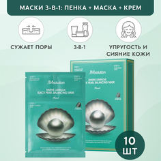 Маска JM Solution для сияния кожи с экстрактом черного жемчуга 10 шт