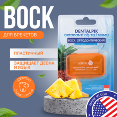 Воск для брекетов Dentalpik Orthodontic Wax Pineapple, ананасовый, прозрачный