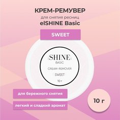 Крем-ремувер elSHINE для ресниц BASIC SWEET 10мл