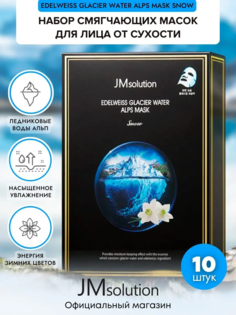 Набор корейские маски от воспалений JMsolution EDELWEISS GLACIER WATER ALPS MASK SNOW 10шт