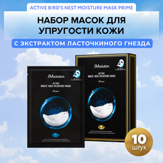 Маска JMsolution с ласточкиным гнездом Active Birds Nest Moisture Mask Prime, 30 мл