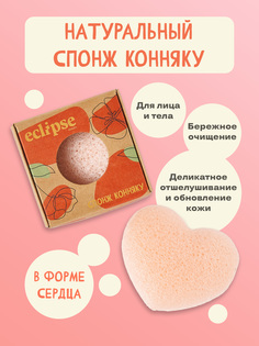 Натуральный спонж конняку для умывания ECLIPSE beauty цвет Нежный Персиковый