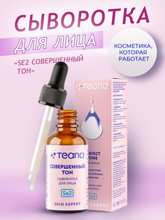 Сыворотка для лица Teana Se2 Skin Expert Совершенный тон 30 мл