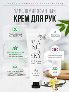 Крем для рук корейский Roda Roji Vanilla Sky Collagen Hand Cream 50ml