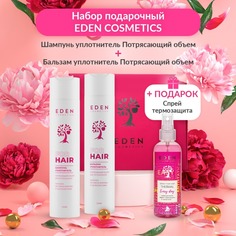 Набор EDEN Потрясающий объем шампунь 300 мл бальзам 300 мл спрей термозащита