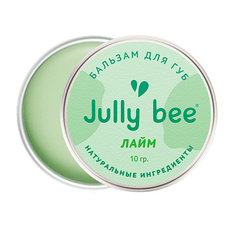 Jully bee Бальзам для губ Лайм 10 г