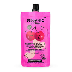 Organic Kitchen Маска для лица Био Натуральная Cherriffic Beauty осветляющая 100 мл 2шт