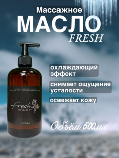 Массажное масло Madesto Lab Fresh 500мл