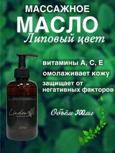 Масло для массажа Madesto Lab Linden 300мл