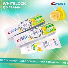 Зубная паста Crest Whitelock профессиональная отбеливающая белый чай с помело 120г