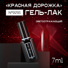 Гель-лак ruNail светоотражающий «Красная дорожка» №9291 7 мл