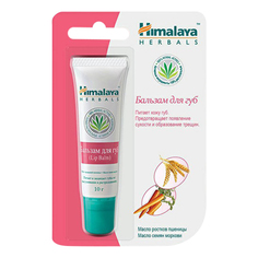 Бальзам для губ Himalaya Herbals 10 г