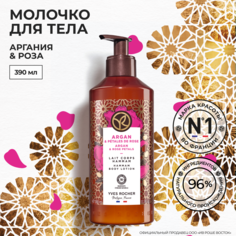 Молочко для тела Yves Rocher Аргания и роза, 200 мл