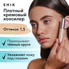 Кремовый консилер для лица SHIK Perfect Liquid Concealer оттенок 1.5